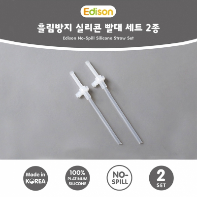 Ống hút sữa silicon đa năng Edison chính hãng Hàn Quốc cho bé tập hút 3024